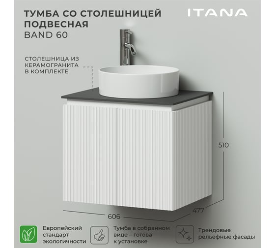 Тумба со столешницей подвесная BAND 60 606x477x510 Белый матовый Soft touch ИТАНА 4657836461251