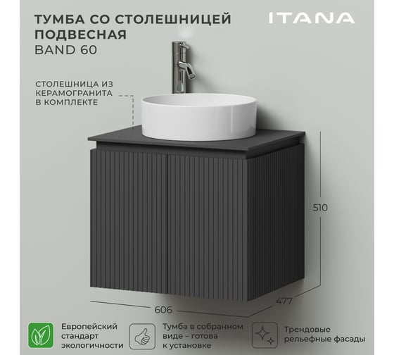 Тумба со столешницей подвесная BAND 60 606x477x510 Графит ИТАНА 4657836461268
