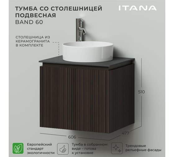 Тумба со столешницей подвесная BAND 60 606x477x510 Эвкалипт африканский ИТАНА 4657836461237