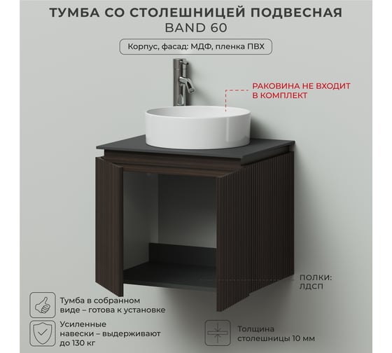 Тумба со столешницей подвесная BAND 60 606x477x510 Эвкалипт африканский ИТАНА 4657836461237
