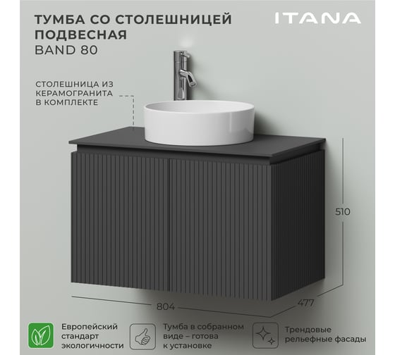Тумба со столешницей подвесная BAND 80 804x477x510 Графит ИТАНА 4657836461305