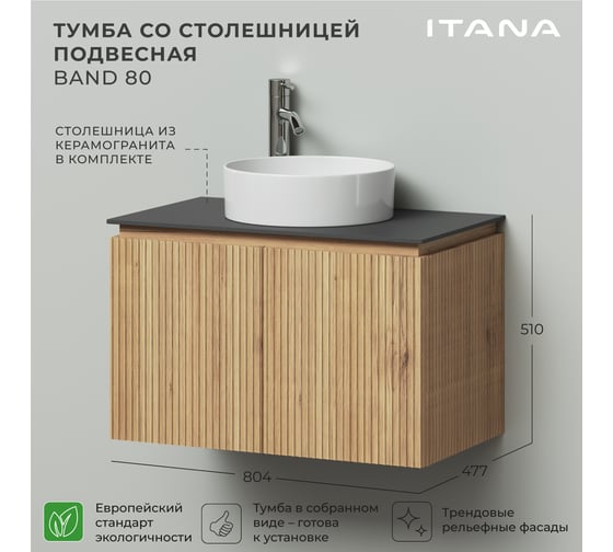Тумба со столешницей подвесная BAND 80 804x477x510 Дуб Мавелла Голд ИТАНА 4657836461282