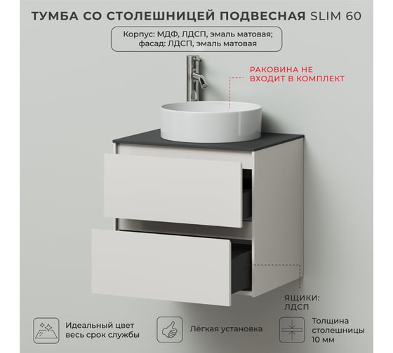Тумба со столешницей подвесная ИТАНА Slim 60 606х477х560 бежевый матовый 4657836461916