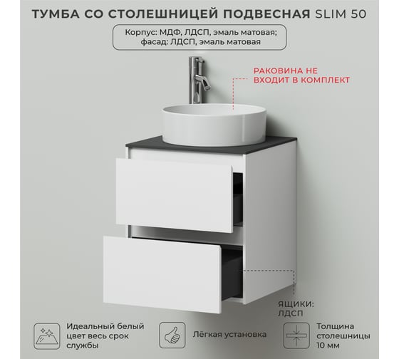 Тумба со столешницей подвесная ИТАНА Slim 50 502х471х560 Эмаль Белый матовый 4657836461848
