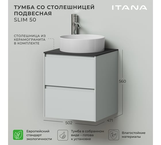 Тумба со столешницей подвесная ИТАНА Slim 50 502х471х560 серо-зеленый матовый 4657836461831