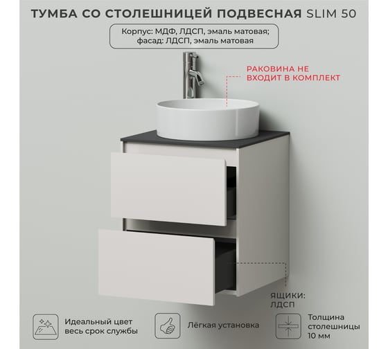 Тумба со столешницей подвесная ИТАНА Slim 50 502х471х560 бежевый матовый 4657836461855