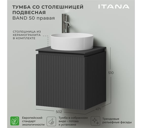 Тумба со столешницей подвесная правая ИТАНА BAND 50 502x471x510 Графит 4657836461183