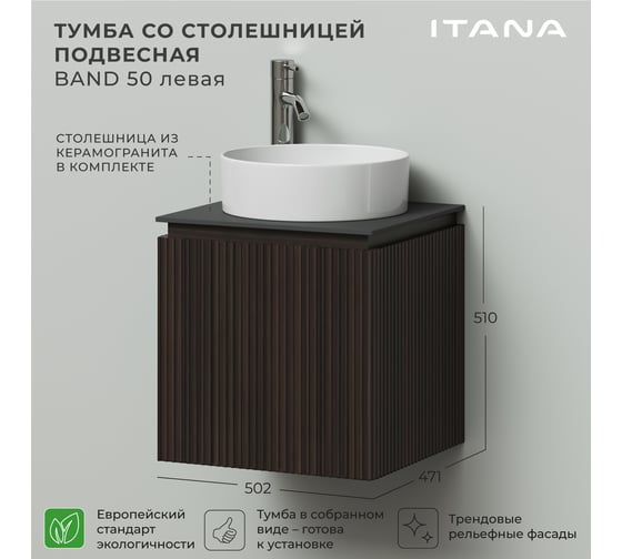 Тумба со столешницей подвесная левая ИТАНА BAND 50 502x471x510 Эвкалипт африканский 4657836461114
