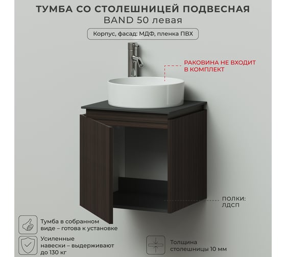 Тумба со столешницей подвесная левая ИТАНА BAND 50 502x471x510 Эвкалипт африканский 4657836461114