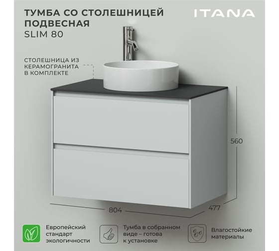 Тумба со столешницей подвесная ИТАНА Slim 80 804х477х560 серо-зеленый матовый 4657836461862