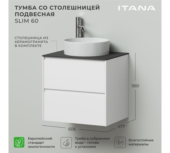 Тумба со столешницей подвесная ИТАНА Slim 60 606х477х560 Эмаль Белый матовый 4657836461909