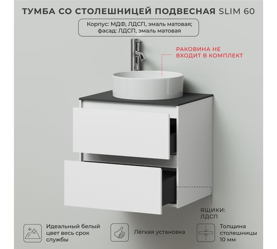 Тумба со столешницей подвесная ИТАНА Slim 60 606х477х560 Эмаль Белый матовый 4657836461909