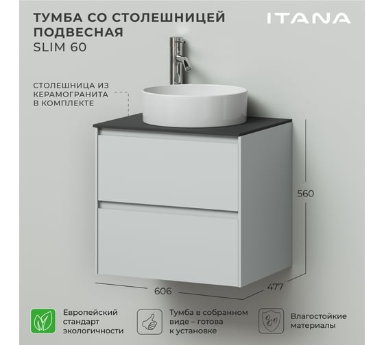 Тумба со столешницей подвесная ИТАНА Slim 60 606х477х560 серо-зеленый матовый 4657836461893