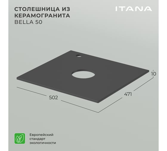 Столешница керамогранит ИТАНА Bella 50 502х471х10 4657836460933