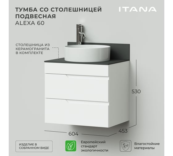 Тумба со столешницей подвесная ИТАНА Alexa 60 604х453х530 Белый глянец 4657810334632