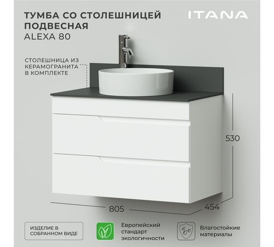 Тумба со столешницей подвесная ИТАНА Alexa 80 805х454х530 Белый глянец 4657810334717