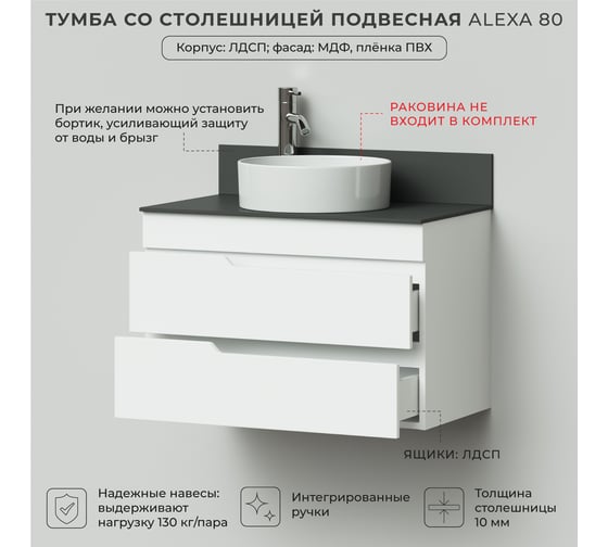 Тумба со столешницей подвесная ИТАНА Alexa 80 805х454х530 Белый глянец 4657810334717