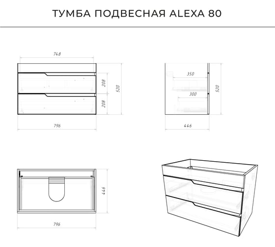 Тумба со столешницей подвесная ИТАНА Alexa 80 805х454х530 Белый глянец 4657810334717