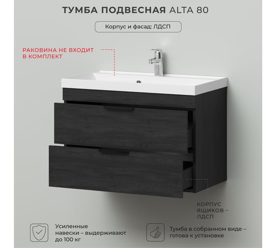 Подвесная тумба под раковину IKA Alta 80 790х443х520 Clarissa 80 Морское дерево Карбон 4657836460759