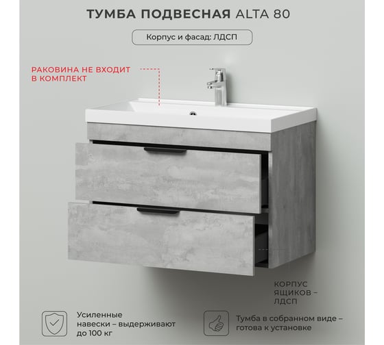 Подвесная тумба под раковину IKA Alta 80 790х443х520 Clarissa 80 Бетонный Камень 4657834378872