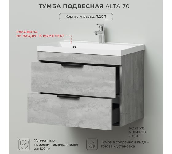 Подвесная тумба под раковину IKA Alta 70 689х443х520 Clarissa 70 Бетонный Камень 4657834374386