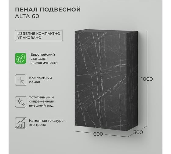 Шкаф пенал над стиральной машинкой IKA Alta 60 600х300х1000, Камень Пьетра Гриджиа черный 4657836467925