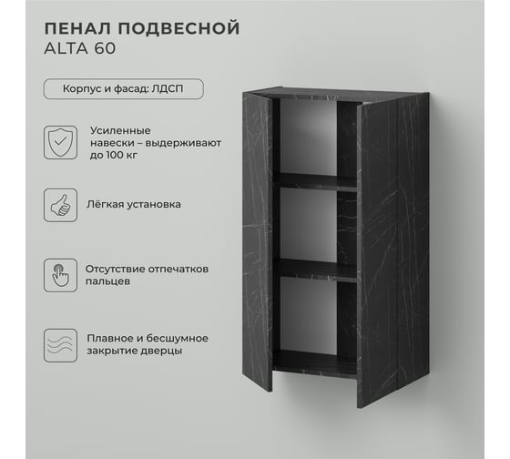 Шкаф пенал над стиральной машинкой IKA Alta 60 600х300х1000, Камень Пьетра Гриджиа черный 4657836467925