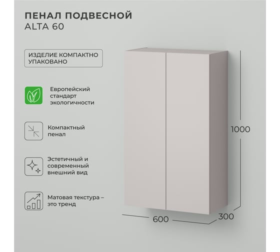 Шкаф пенал над стиральной машинкой IKA Alta 60 600х300х1000, кашемир серый 4657836467932