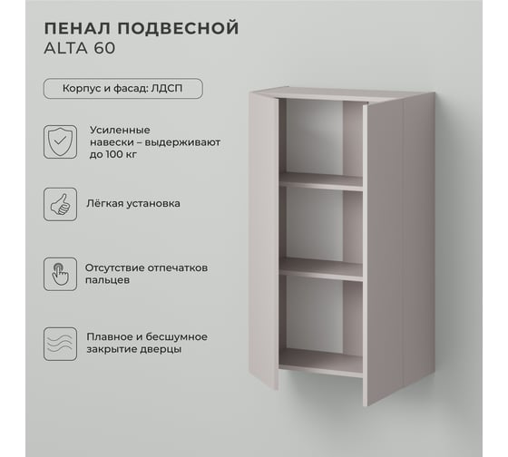 Шкаф пенал над стиральной машинкой IKA Alta 60 600х300х1000, кашемир серый 4657836467932