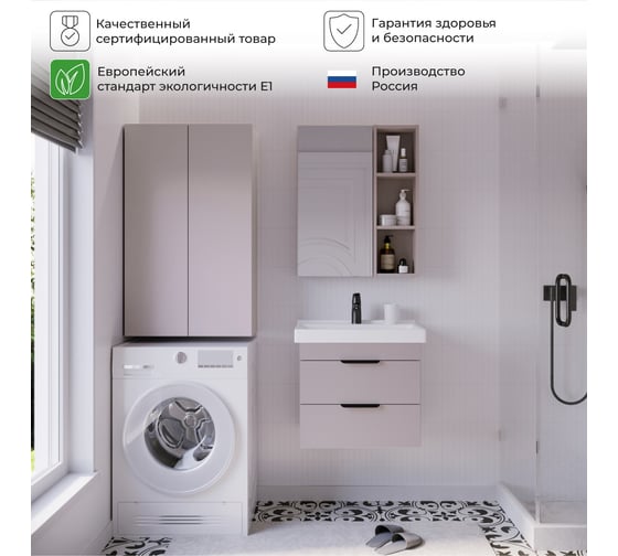 Шкаф пенал над стиральной машинкой IKA Alta 60 600х300х1000, кашемир серый 4657836467932