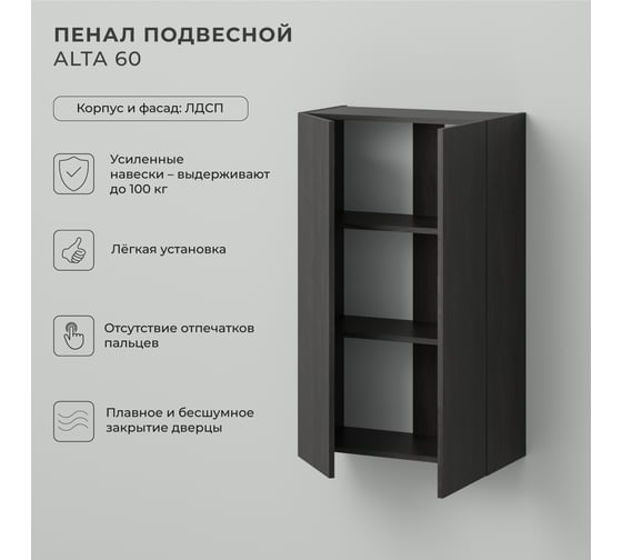 Шкаф пенал над стиральной машинкой IKA Alta 60 600х300х1000, морское дерево Карбон 4657839160250