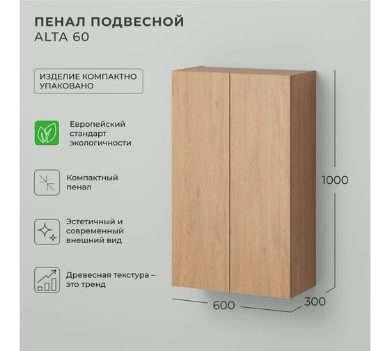Шкаф пенал над стиральной машинкой IKA Alta 60 600х300х1000, Дуб Корбридж 4657836467918