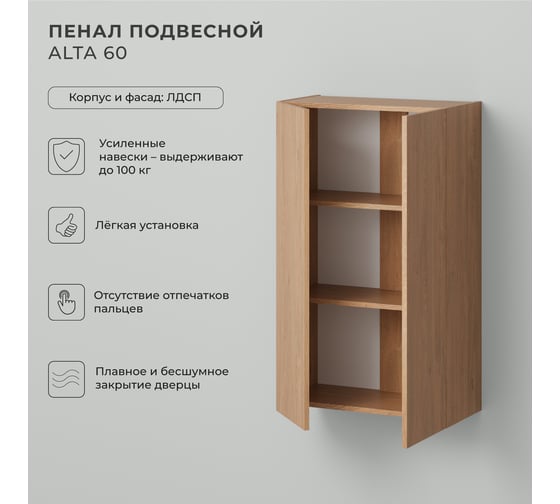 Шкаф пенал над стиральной машинкой IKA Alta 60 600х300х1000, Дуб Корбридж 4657836467918