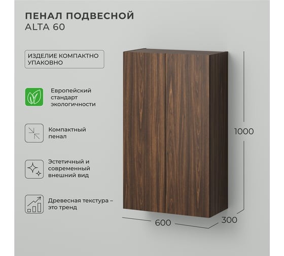 Шкаф пенал над стиральной машинкой IKA Alta 60 600х300х1000, Дуб бурбон 4657836467901