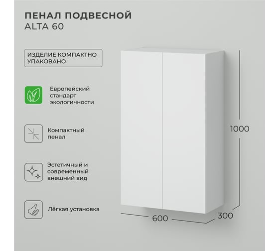 Шкаф пенал над стиральной машинкой IKA Alta 60 600х300х1000, белый скандинавский 4657836467888