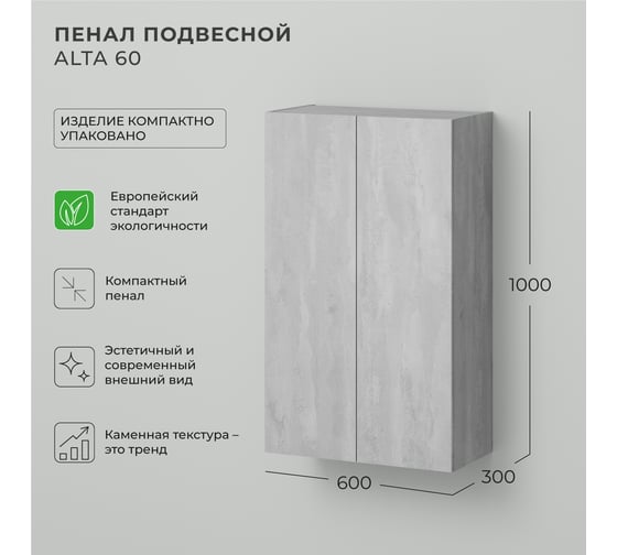 Шкаф пенал над стиральной машинкой IKA Alta 60 600х300х1000, бетонный камень 4657836467895
