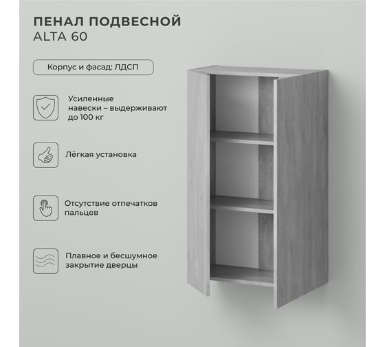 Шкаф пенал над стиральной машинкой IKA Alta 60 600х300х1000, бетонный камень 4657836467895
