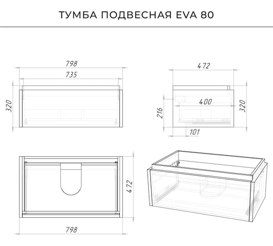 Тумба под раковину подвесная ИТАНА Eva 80 798х472х415 Эмаль Графит 4657821042953