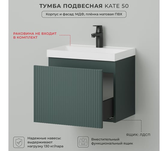 Тумба под раковину в ванную ИТАНА Kate 50 490х341х400 1Я подвесная Велютто Авокадо 4657836466683
