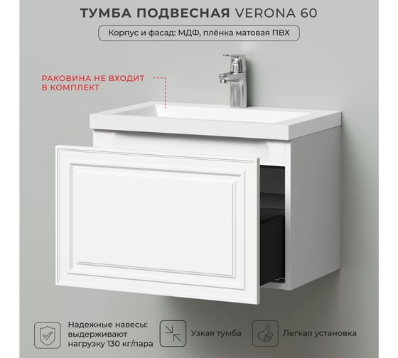Тумба под раковину для ванной ИТАНА Verona 60 597x376x400 подвесная Бланж 4657836467116