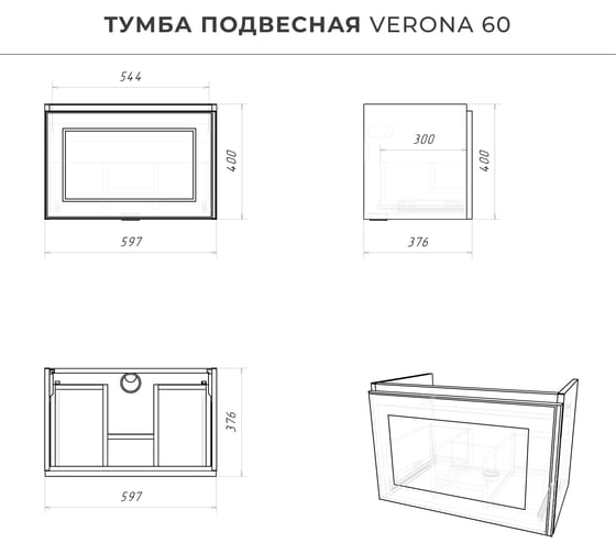 Тумба под раковину для ванной ИТАНА Verona 60 597x376x400 подвесная Бланж 4657836467116