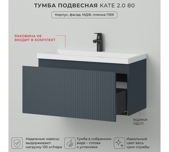 Тумба под раковину для ванной ИТАНА Kate 2.0 80 790х376х400 Антрацит 4657836467062
