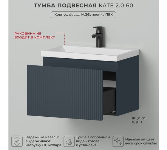 Тумба под раковину для ванной ИТАНА Kate 2.0 60 597х376х400 Антрацит 4657836467000