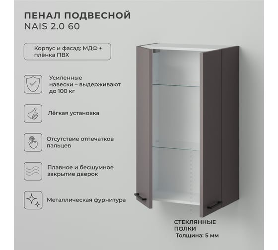 Шкаф пенал над стиральной машинкой ИТАНА Nais 2.0 60 600x300x1000 мм, амаретти 4657836467154