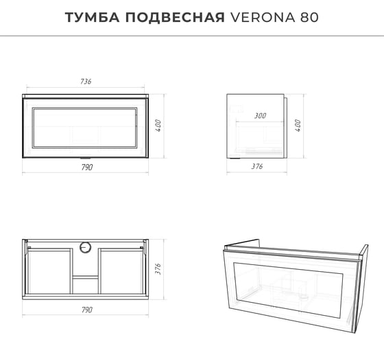 Тумба подвесная под раковину в ванную ИТАНА Verona 80 790x376x400 мм, Бланж 4657836467130