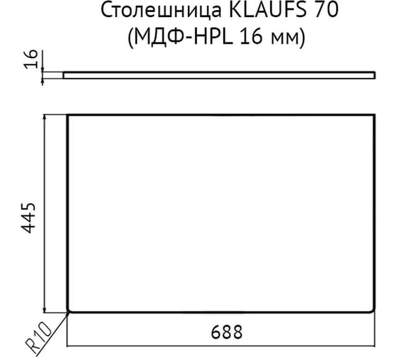 Столешница Velvex Klaufs 70 без отверстий, МДФ-HPL, белая StKLA.70.MH-216.616