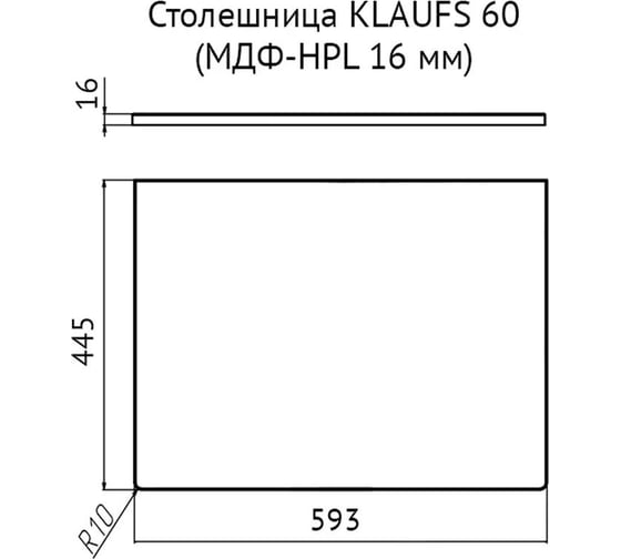 Столешница Velvex Klaufs 60 без отверстий, МДФ-HPL, белая StKLA.60.MH-216.616