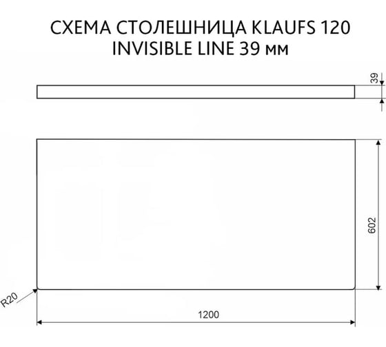 Столешница Velvex Klaufs 120х61 тумба справа, Invisible Line, шатанэ StKLA.120.61.TP.IL-617