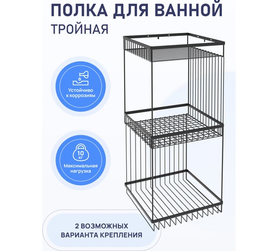 Полка для ванной комнаты FORA тройная "CONNECT" FOR-DIM093B