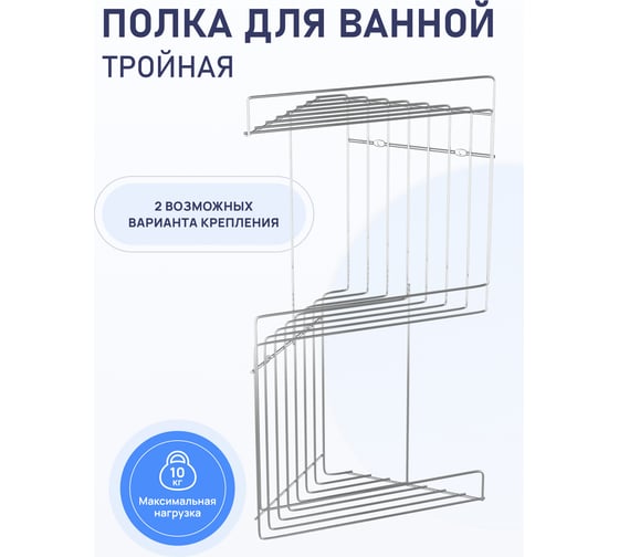 Полка для ванной комнаты FORA тройная "MODERN" FOR-DIM053